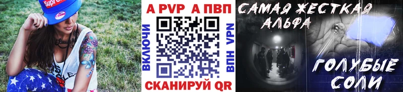 Альфа ПВП VHQ Бутурлиновка