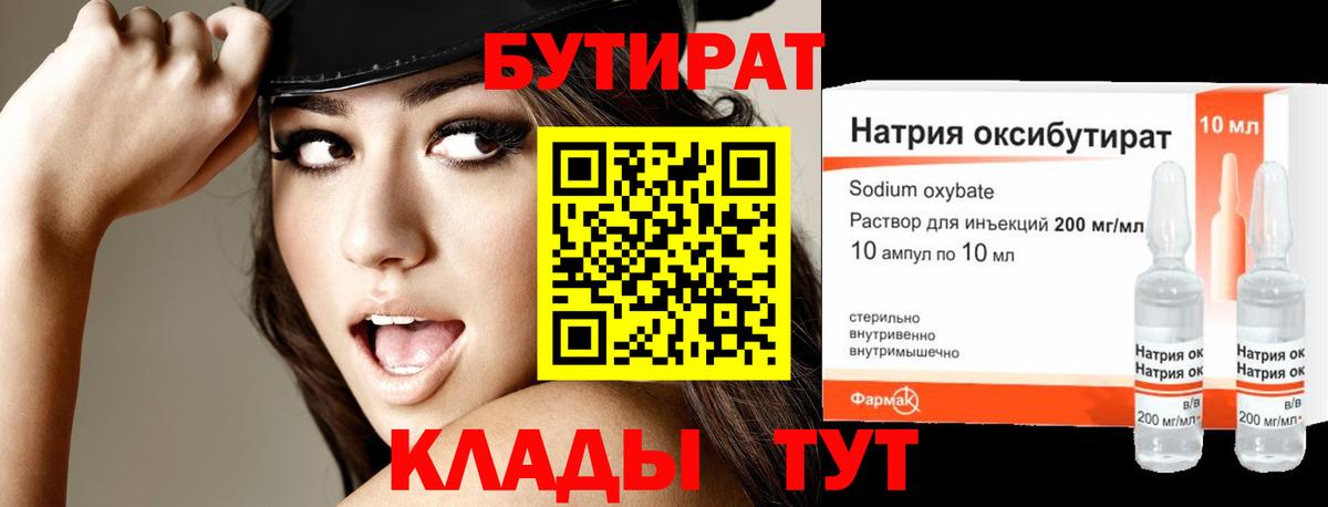 Бутират бутик  Вход с VPN  Бутурлиновка 