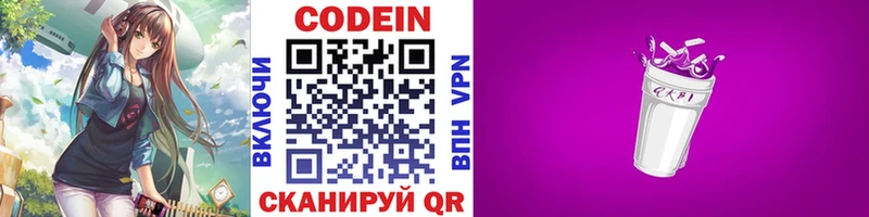 Codein напиток Lean (лин)  Бутурлиновка 