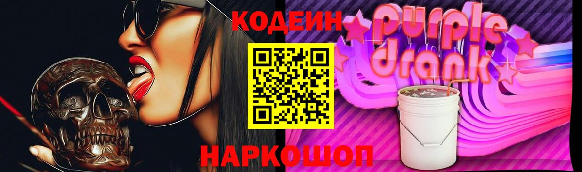 Codein Purple Drank Бутурлиновка