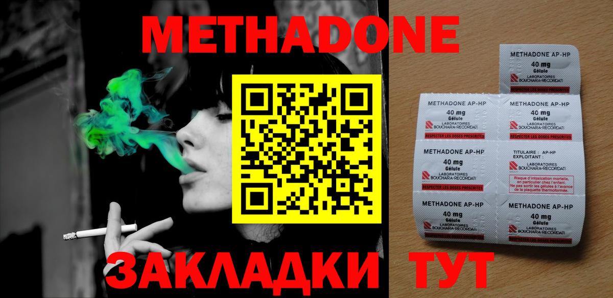 МЕТАДОН VHQ  Вход с VPN  Бутурлиновка  МЕТАДОН мёд 